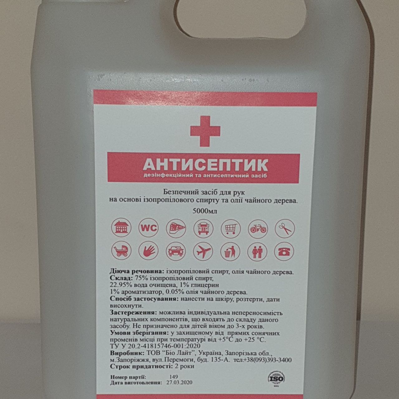 АНТИСЕПТИК 75%, НА ОСНОВЕ ИЗОПРОПИЛОВОГО СПИРТА, 5000 МЛ